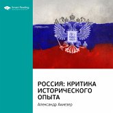 Россия: критика исторического опыта (MP3-Download)