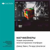 Matchmakers: The New Economics of Multisided Platforms (MP3-Download)