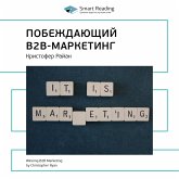 Winning B2B Marketing (MP3-Download)