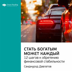 Стать богатым может каждый. 12 шагов к обретению финансовой стабильности (MP3-Download) - Reading, Smart