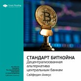 The Bitcoin Standard: The Decentralized Alternative to Central Banking (MP3-Download)