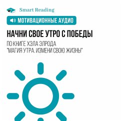 Nachni svoe utro s pobedy (MP3-Download) - Reading, Smart