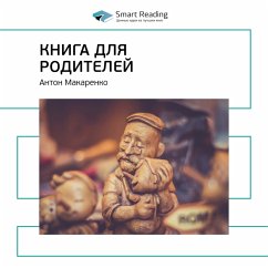 Книга для родителей (MP3-Download) - Reading, Smart