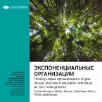 Exponential Organizations: New Organizations Are Ten Times Better, Faster, and Cheaper Than Yours (and What to Do About It) (MP3-Download)