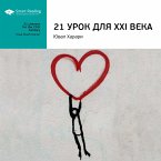 21 lessons for the 21 сentury (MP3-Download)