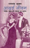 Adarsh Jeevan आदर्श जीवन (Hindi Edition)