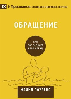 Обращение (Conversion) (Russian) - Lawrence, Michael