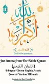 Juz Amma from The Noble Quran (&#1575;&#1604;&#1602;&#1585;&#1570;&#1606; &#1575;&#1604;&#1603;&#1585;&#1610;&#1605;) Bilingual Edition English Arabic Colored Version Ultimate