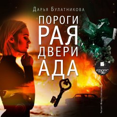 Cover Porogi raya, dveri ada (MP3-Download)