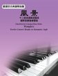 Chen-Hsin Su's Classical Piano Works - Bild 1