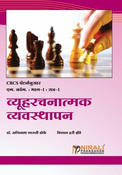 Cover व्यूहरचनात्मक व्यवस्था&#