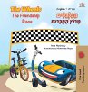 The Wheels The Friendship Race (English... - Bild 1