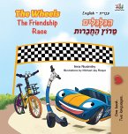 The Wheels The Friendship Race (English Hebrew Bilingual Book for Kids) The Wheels The Friendship Race (English Hebrew Bilingual Book for Kids)
