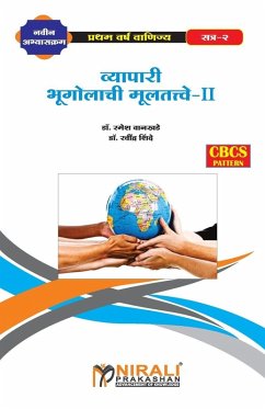 Cover व्यापारी भूगोलाची मुलतत&