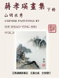 Chinese Paintings by Sue Shiao-Ying Hsu... - Bild 1