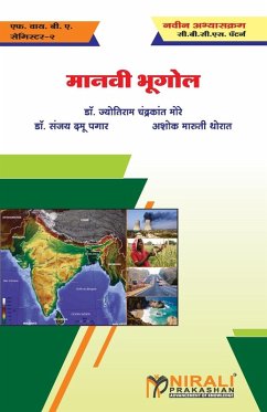 Cover मानवी भूगोल (Human Geography)