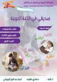 تعلم اللغة العربية للمبت