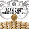Adam Smit o prirode kapitala... - Bild 1