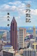 Essay Collections of an Overseas... - Bild 1