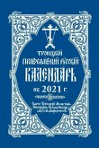 2021 Holy Trinity Orthodox Russian Calendar (Russian-Language)