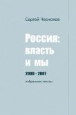 &#1056;&#1054;&#1057;&#1057;&#1048;&#1071;: &#1042;&#1051;&#1040;&#1057;&#1058;&#1068; &#1048; &#1052;&#1067; 2000-2007