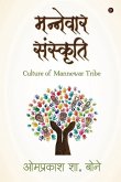 Mannewar Sanskruti: Culture of Mannewar Tribe