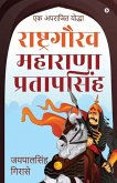 Rashtragaurav Maharana Pratapsingh: Ek Aprajit Yoddha