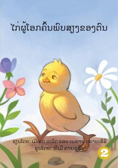 How The Rooster Found His Sound (Lao edition) - Brierley, Nathan; Davis, Mairead