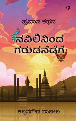 Navilininda Garudanedege: Pravasa Kathana - Kallanagouda Patil