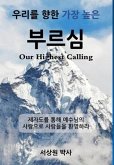 &#50864;&#47532;&#47484; &#54693;&#54620; &#44032;&#51109; &#45458;&#51008; &#48512;&#47476;&#49900; (Our Highest Calling): &#51228;&#51088;&#46020;&#