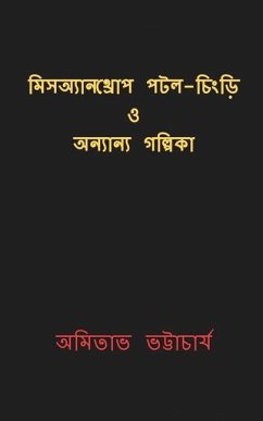 Misanthrop patal-chingri O anyanya galpika. - Amitava Bhattacharyya