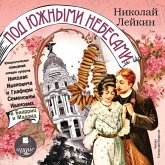 Pod yuzhnymi nebesami (MP3-Download) Pod yuzhnymi nebesami (MP3-Download)