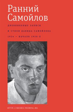 Ранний Самойлов (eBook, ePUB) - Самойлов, Давид