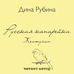 Russkaya kanarejka. ZHeltuhin (MP3-Download)