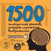 1500 interesnyh faktov, kotorye porazhayut voobrazhenie. Vypusk 4 (MP3-Download)