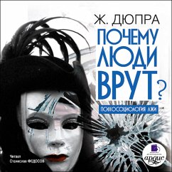 Pochemu lyudi vrut? Psihologiya lzhi (MP3-Download) - Dyupra, ZHorzh