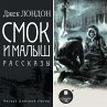 Smok i Malysh. Rasskazy (MP3-Download) - Bild 1