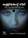 Kalliyankattu Neeli (Malayalam Horror Novel, #1) (eBook, ePUB)