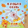 I Love Autumn (Ukrainian Children's... - Bild 1