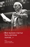 "Мне выпало счастье быть русским поэтом..." (eBook, ePUB)