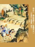 悟空二:尋找取經人 (繁體中文版) (eBook, ePUB)