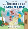 I Love My Dad (Korean English Bilingual... - Bild 1
