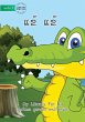 Crocodile Crocodile (Lao edition) -... - Bild 1