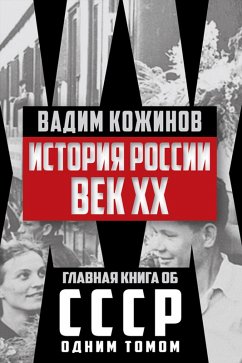 Cover History of Russia. Century XX (eBook, ePUB)