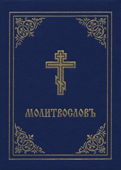 Prayer Book - Molitvoslov - Holy Trinity Monastery