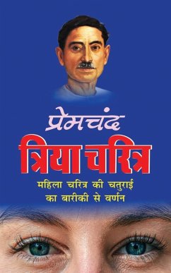 Triya Charitra त्रिया चरित्र (Hindi Edition) - Premchand, Munshi