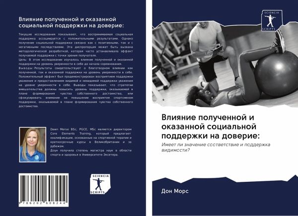 Vliqnie poluchennoj i okazannoj social'noj podderzhki na dowerie: