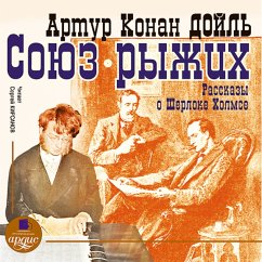 Soyuz ryzhih. Rasskazy o SHerloke Holmse (MP3-Download) - Doyle, Sir Arthur Ignatius Conan