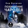 Pohishchenie charodeya (MP3-Download) - Bild 1