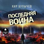 Poslednyaya vojna (MP3-Download)